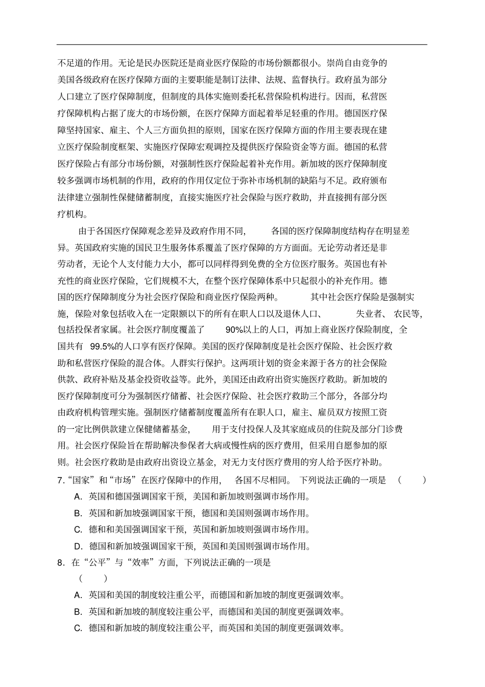 黄冈年秋季高三年级期末调研考试语文试题_第3页