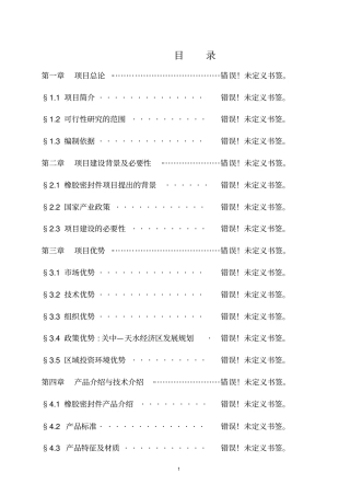 黄原酸盐和二丁基二硫代磷酸钠项目可行性研究报告