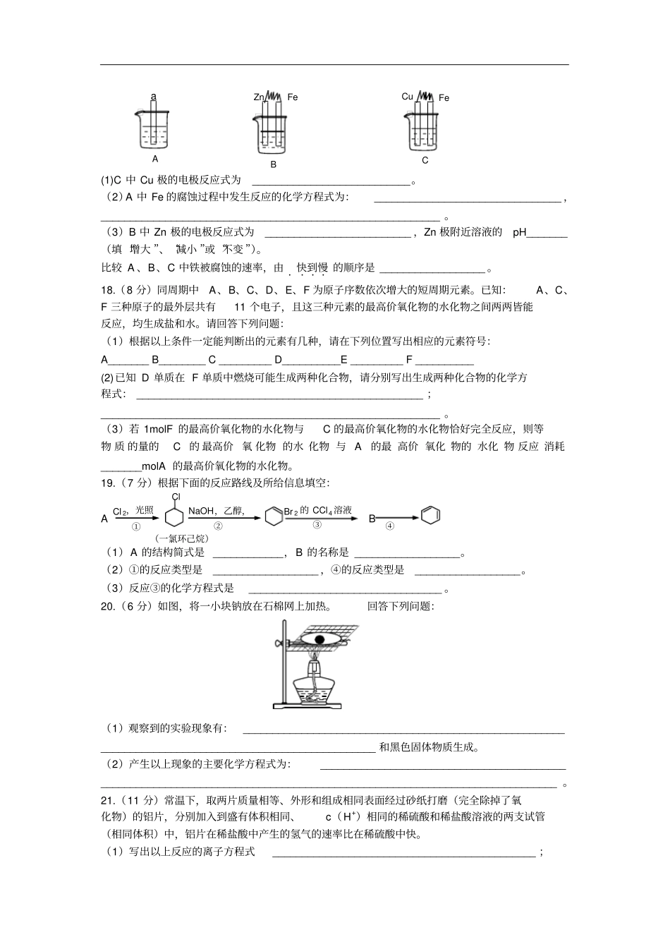 黄冈年秋季高三年级期末调研考试化学试题_第3页