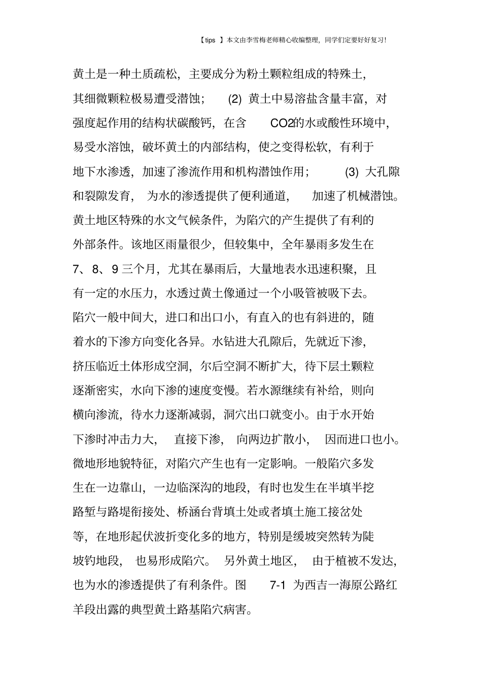 黄土地区路基病害类型与成因_第2页