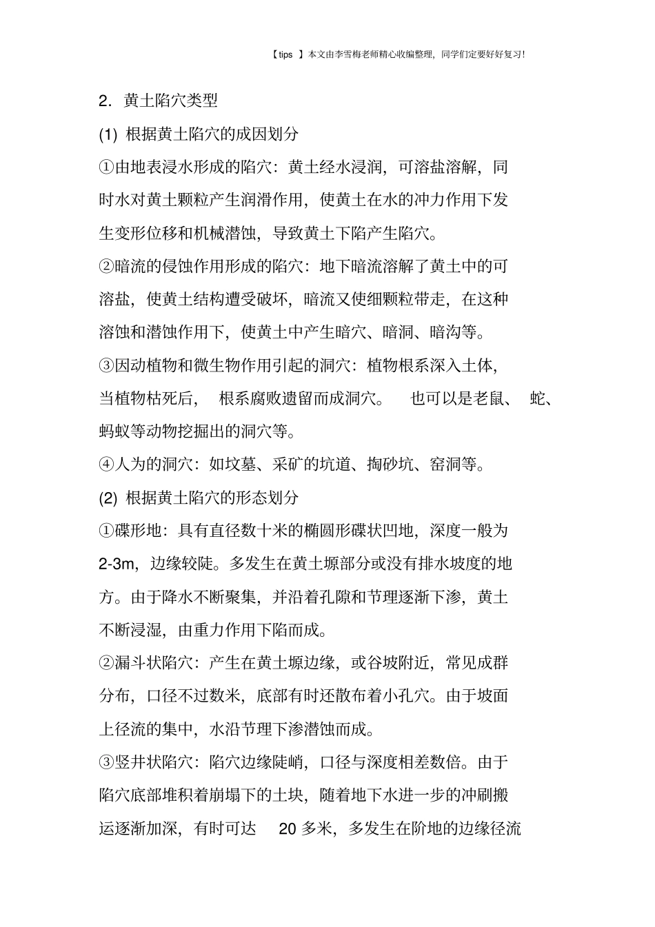 黄土地区路基病害类型与成因_第3页