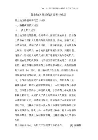 黄土地区路基病害类型与成因