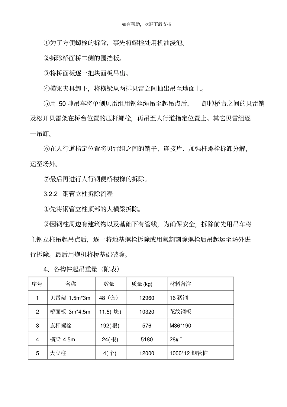 黄土岭站人行钢便桥拆除方案_第2页