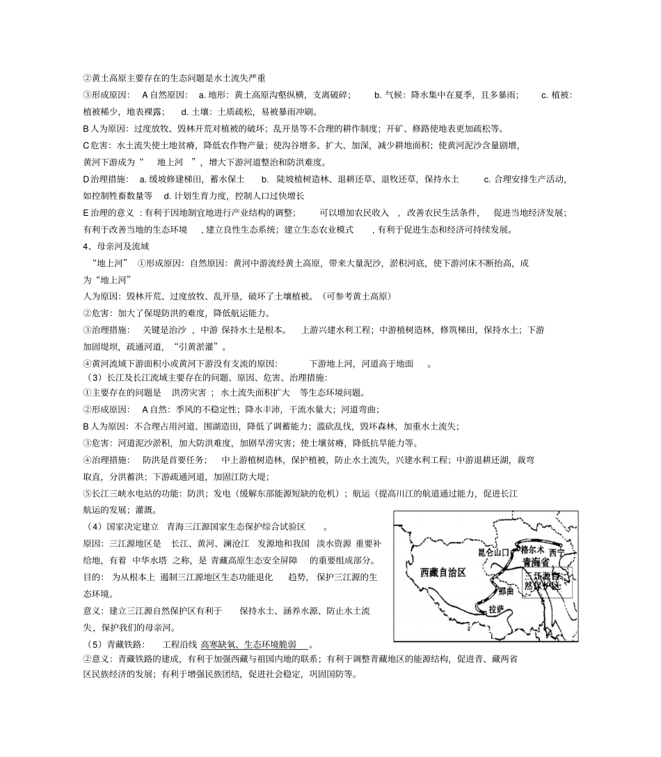 黄土高原主要存在的生态问题是水土流失严重_第1页
