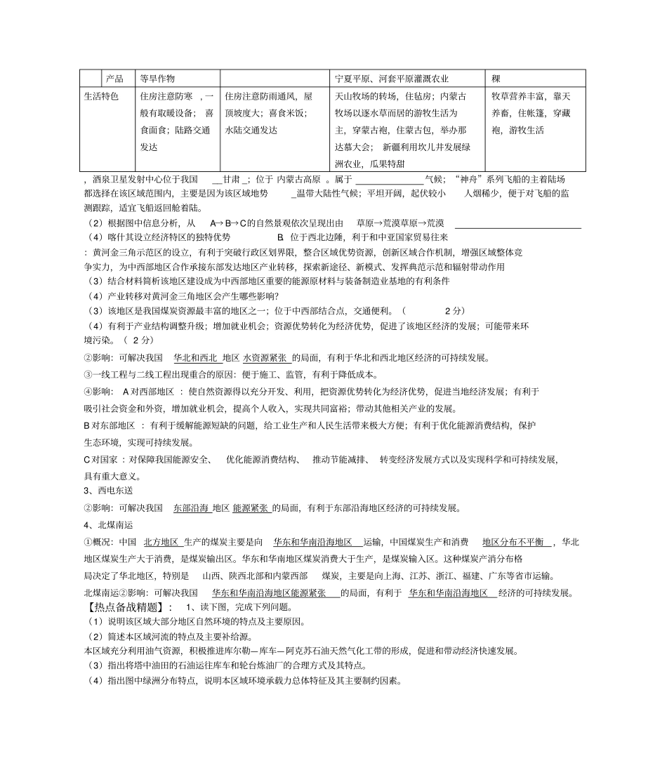 黄土高原主要存在的生态问题是水土流失严重_第3页