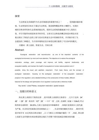 黄土高原生态环境问题研究报告