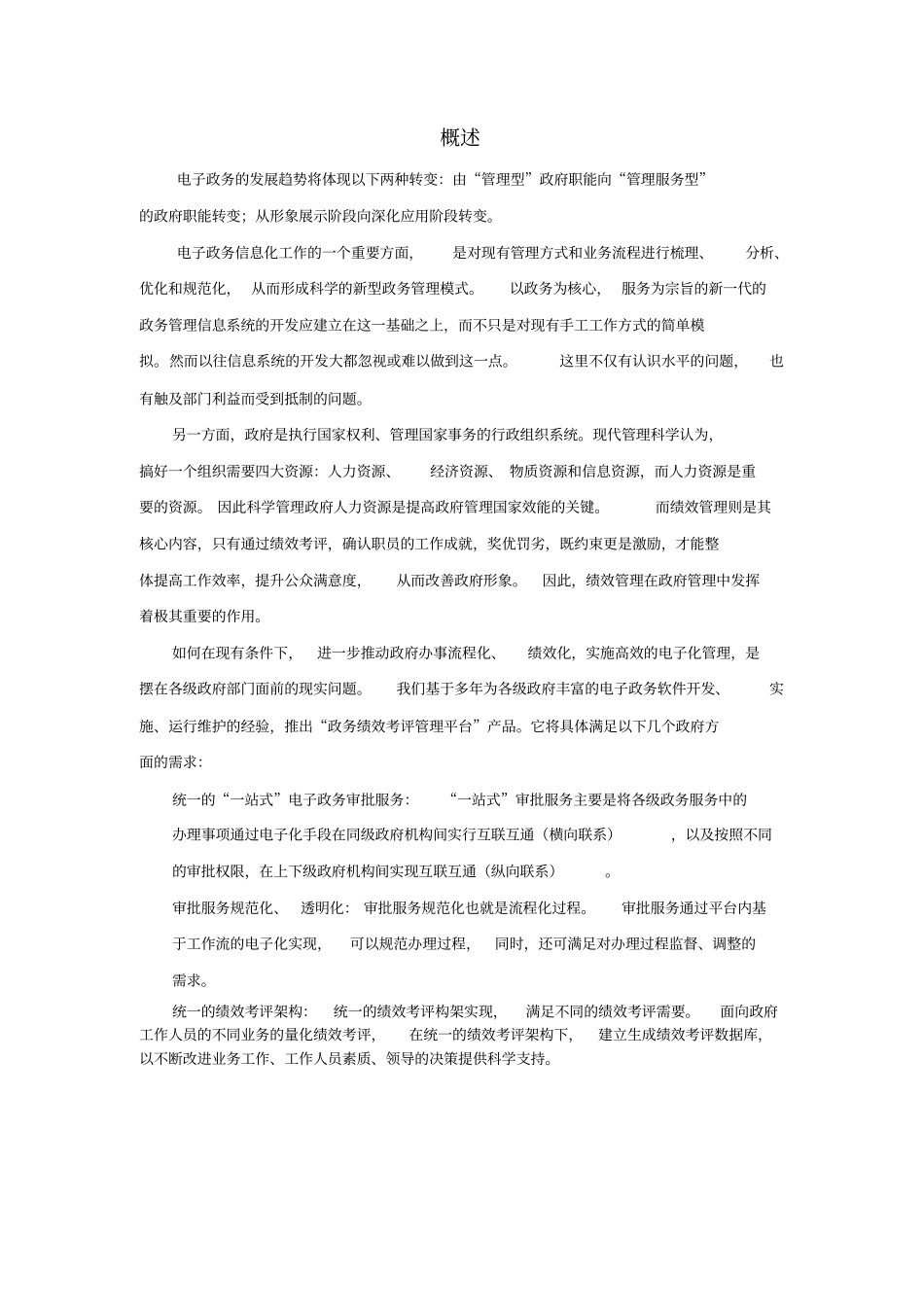 黄埔区政务绩效考评管理系统使用手册_第2页