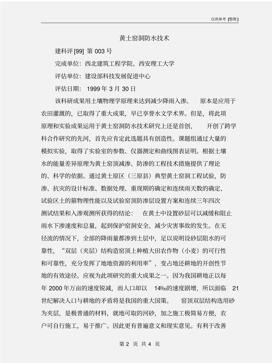 黄土窑洞防水技术_第2页
