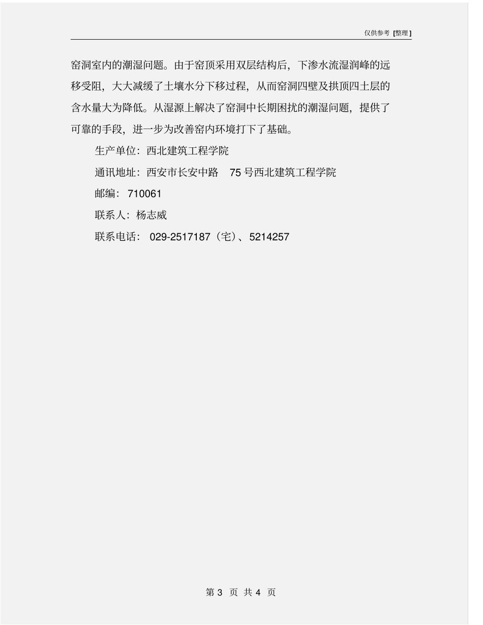 黄土窑洞防水技术_第3页