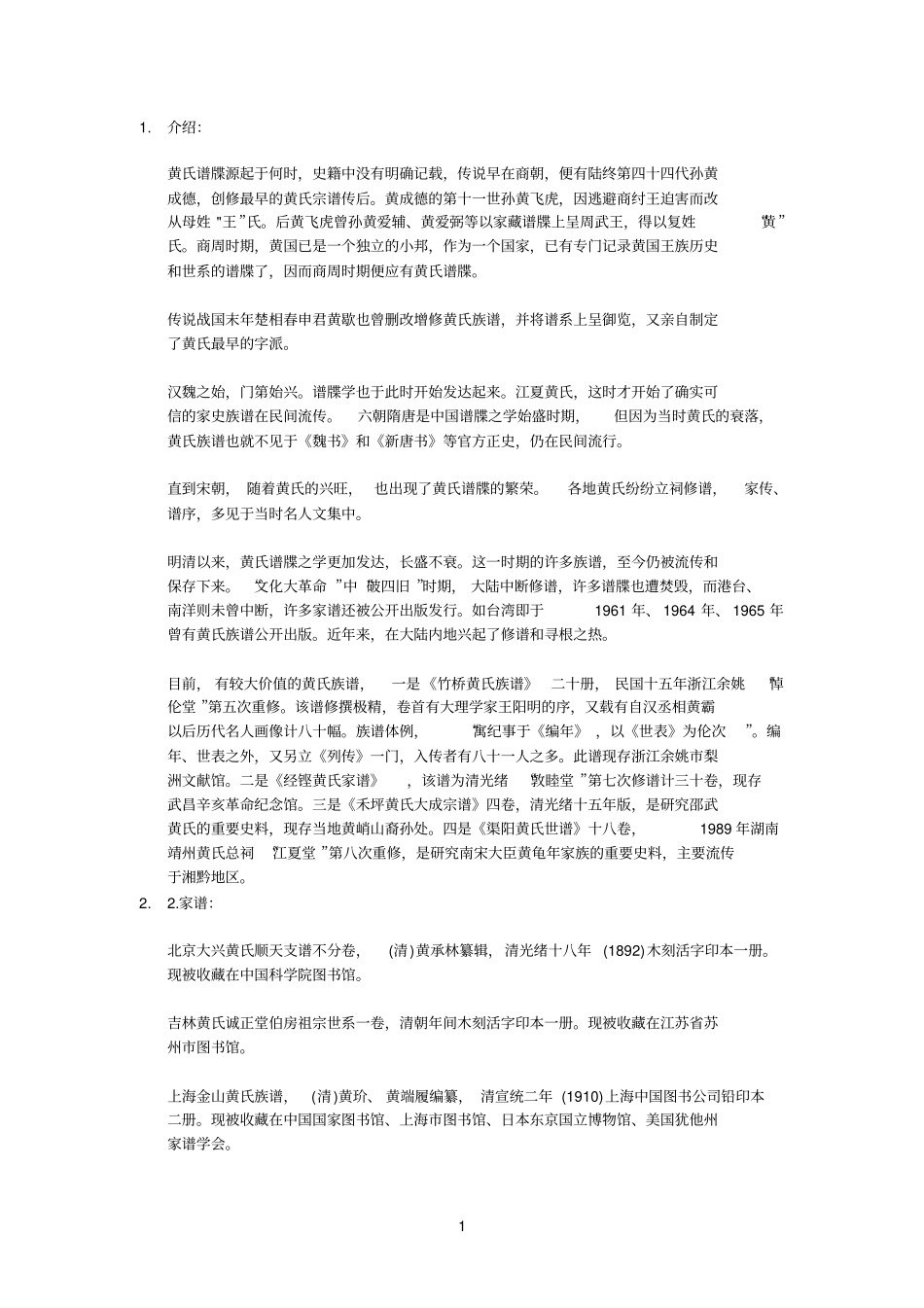 黄姓家谱介绍_第1页