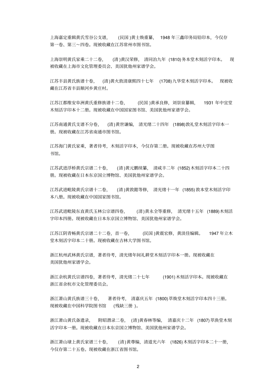 黄姓家谱介绍_第2页