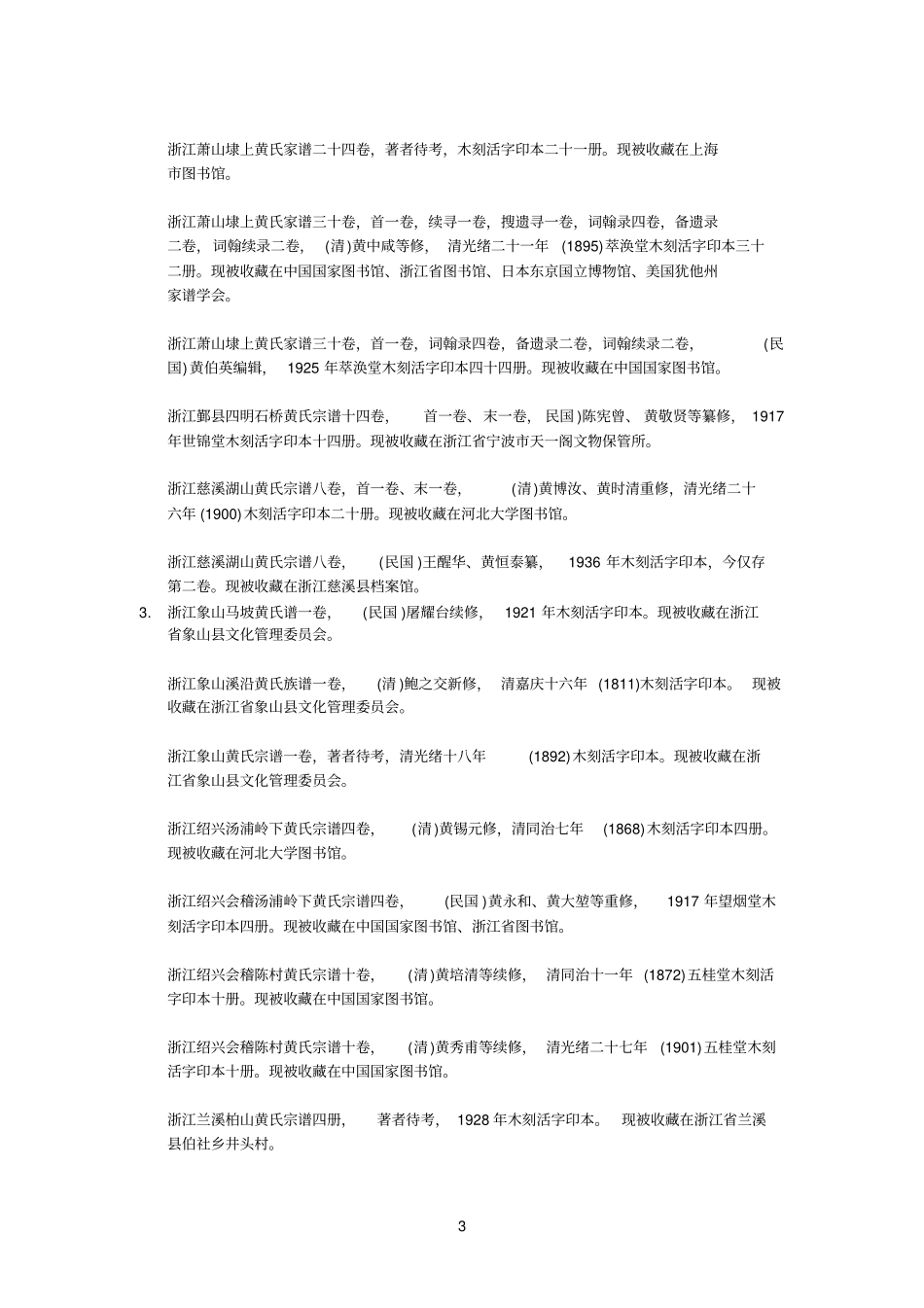 黄姓家谱介绍_第3页