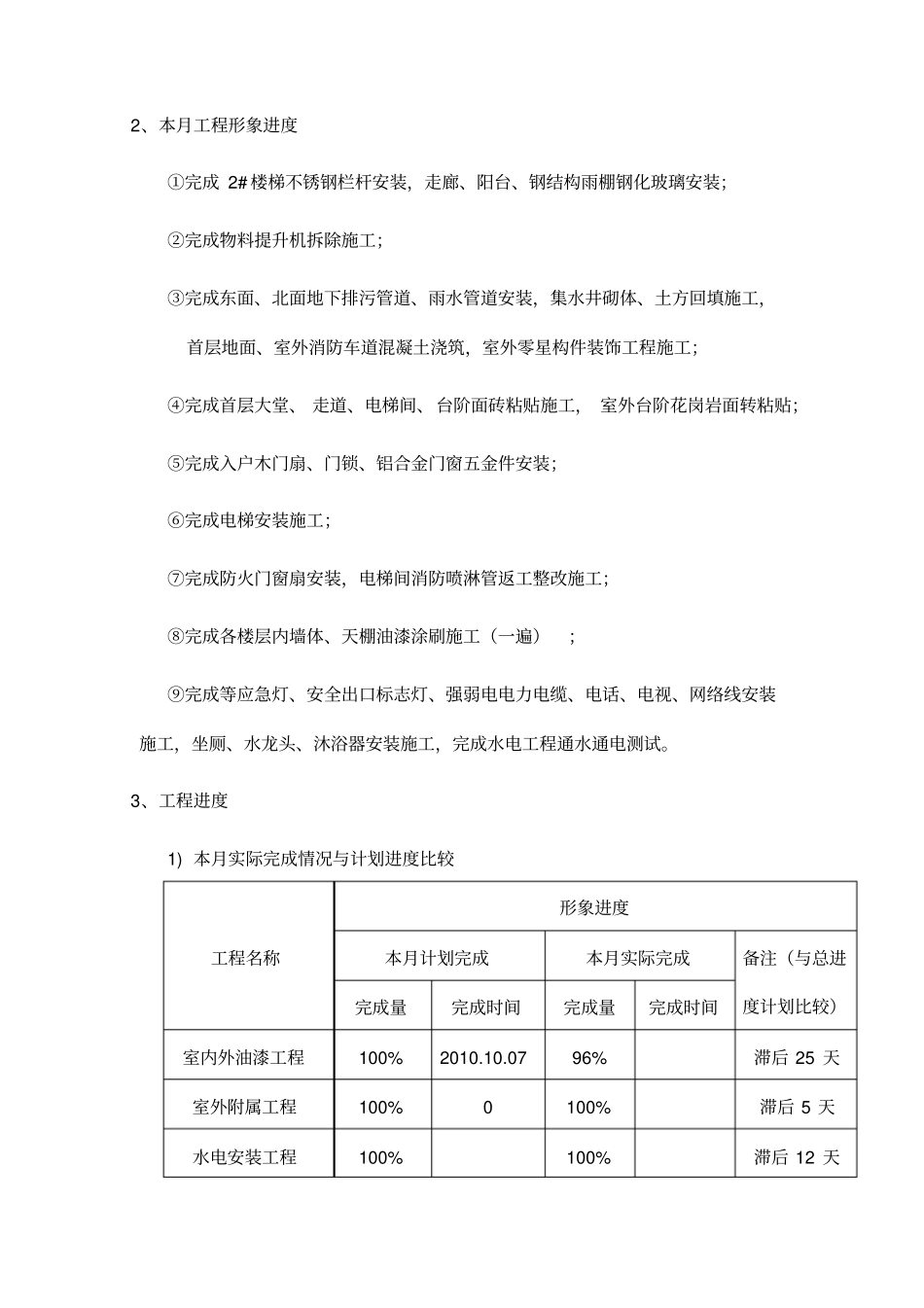 黄埔海关驻凤岗办事处增建集体宿舍楼监理月报_第3页