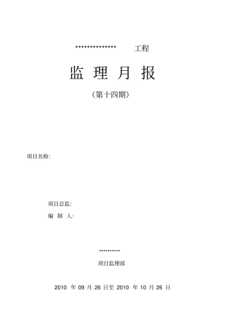 黄埔海关驻凤岗办事处增建集体宿舍楼监理月报