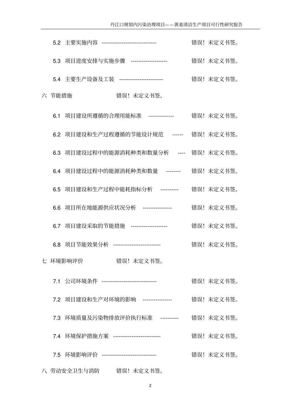 黄姜清洁生产项目可行性研究报告_第2页