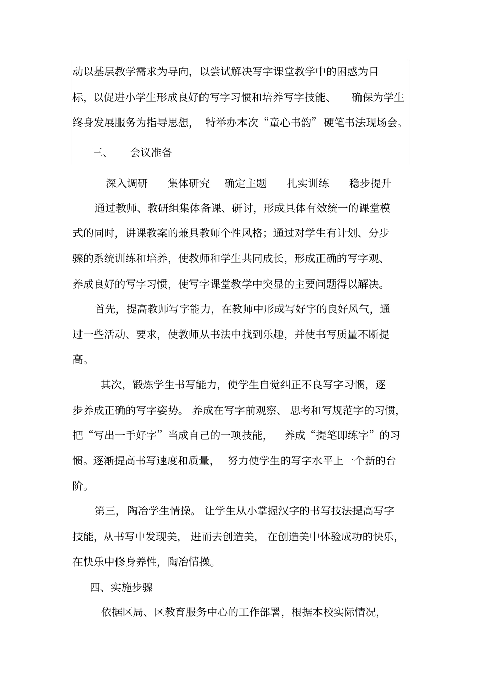 黄屯小学书法现场会活动方案_第2页