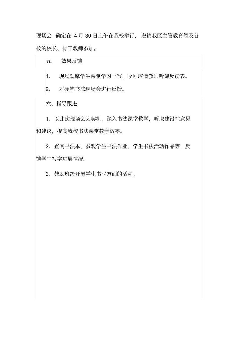 黄屯小学书法现场会活动方案_第3页