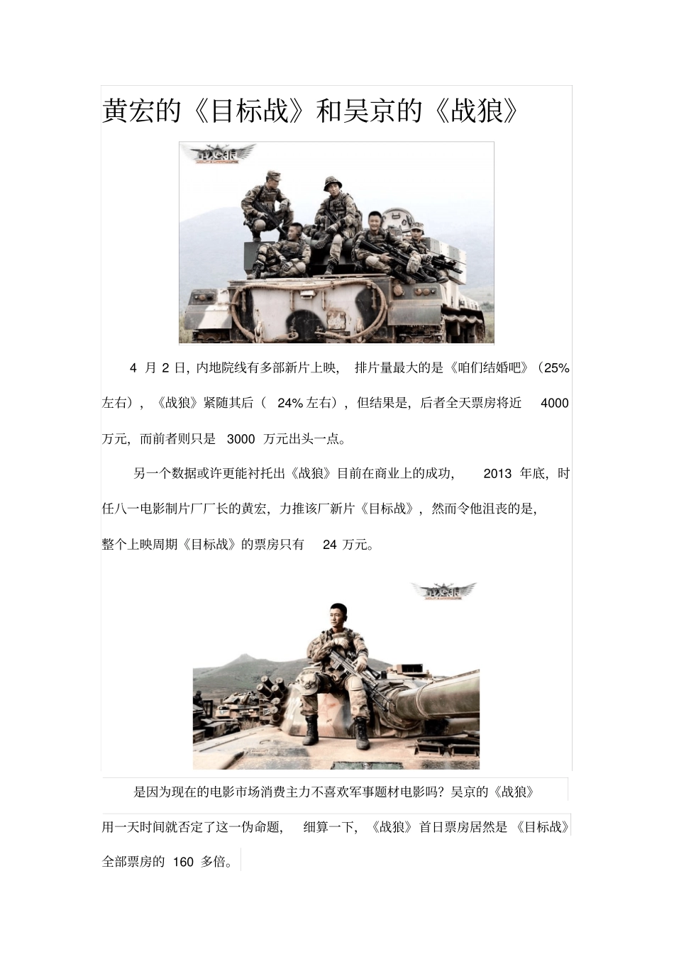 黄宏的目标战和吴京的战狼_第1页