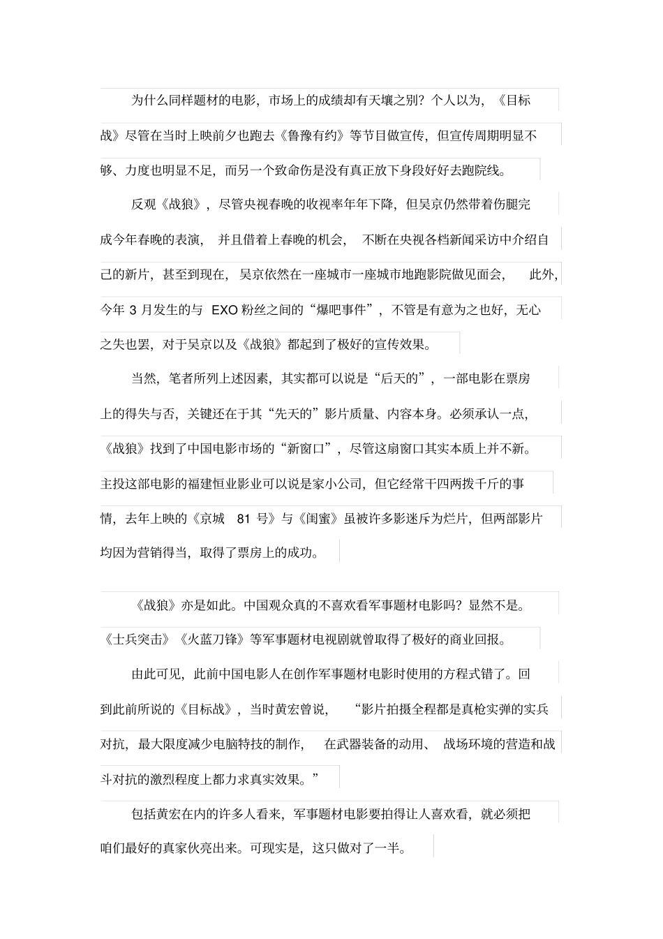 黄宏的目标战和吴京的战狼_第2页