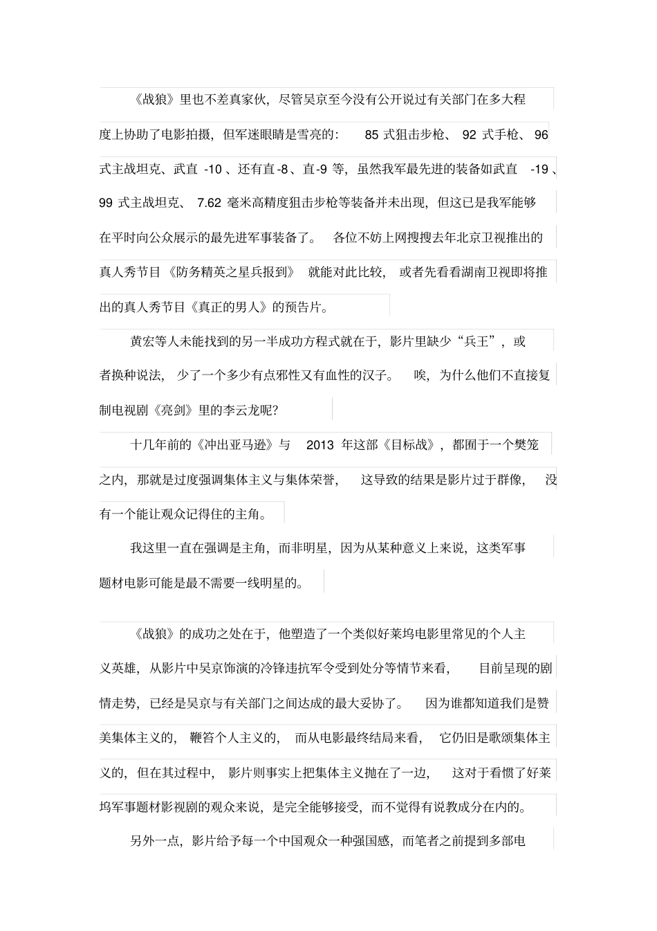 黄宏的目标战和吴京的战狼_第3页