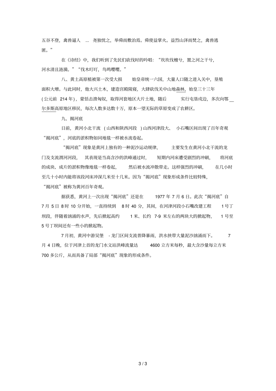 黄委会事业单位招聘公共基础知识_第3页