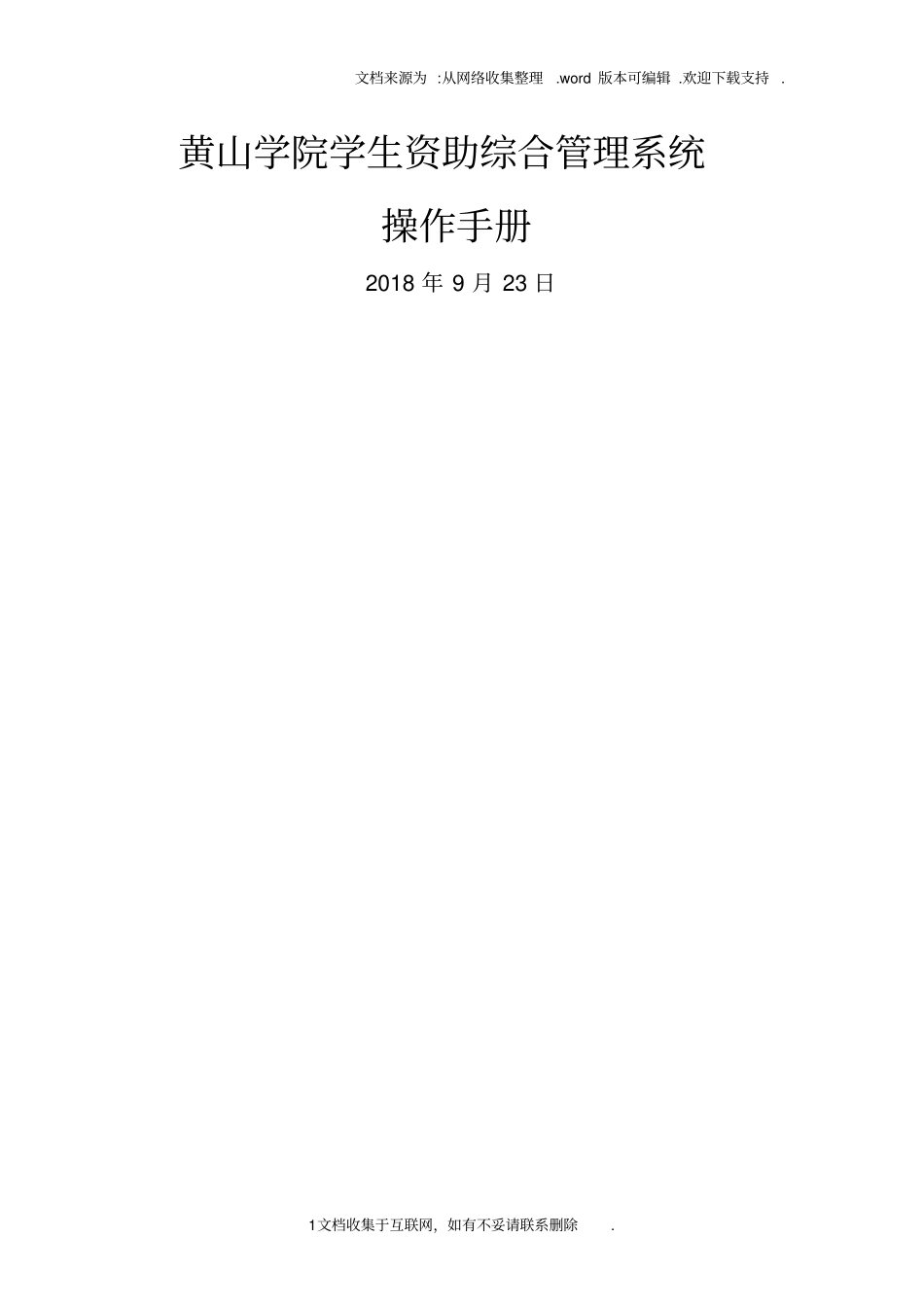 黄山学院学生资助综合管理系统_第1页