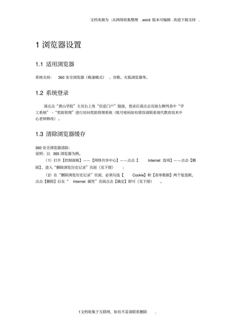 黄山学院学生资助综合管理系统_第2页