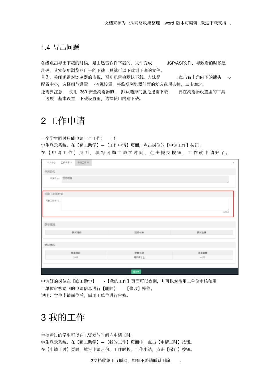黄山学院学生资助综合管理系统_第3页