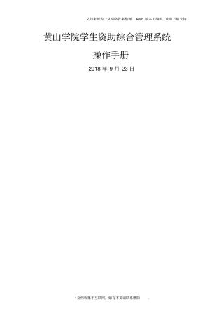 黄山学院学生资助综合管理系统