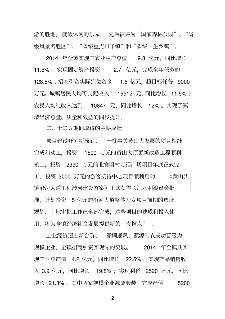 黄山头镇十三五规划汇报材料汇总_第2页