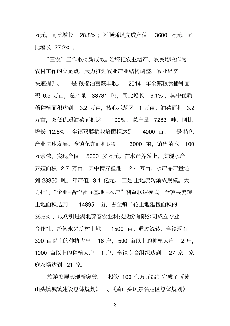 黄山头镇十三五规划汇报材料汇总_第3页