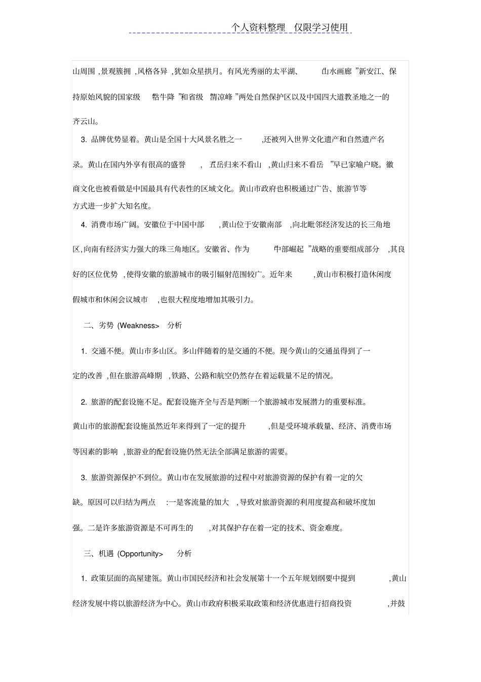 黄山旅游业发展现状问题及对策_第2页