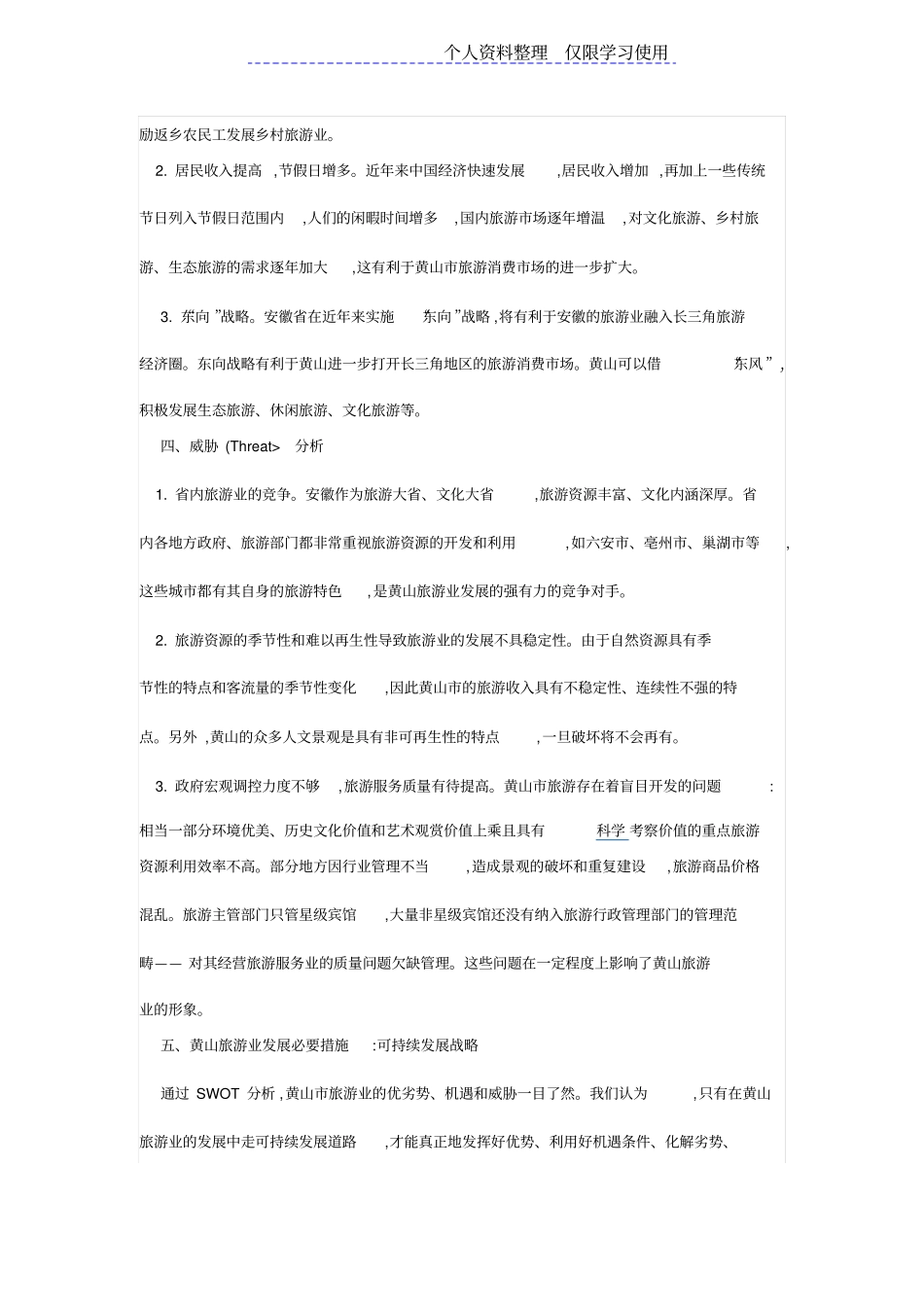 黄山旅游业发展现状问题及对策_第3页