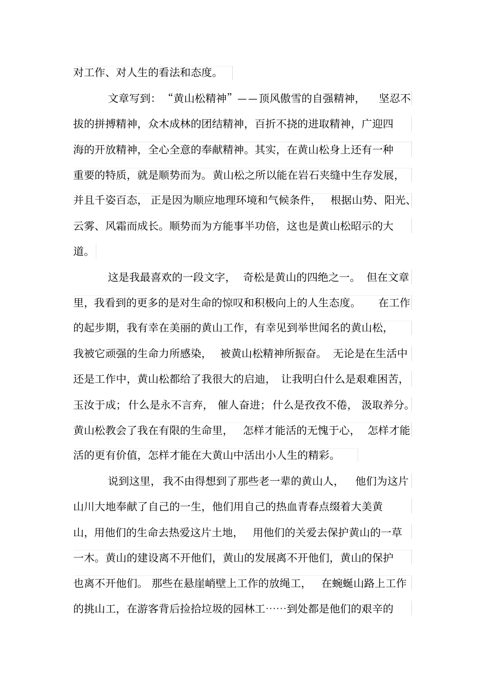 黄山的观后感_第2页