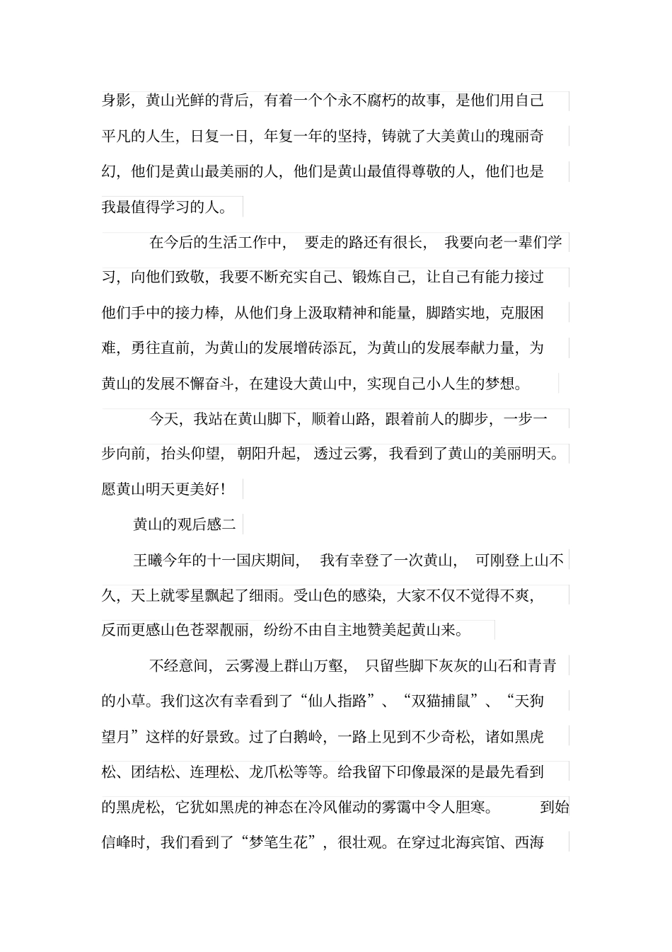 黄山的观后感_第3页