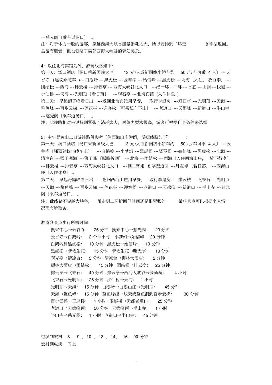 黄山旅游路线及地图_第2页