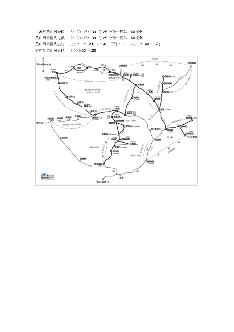 黄山旅游路线及地图_第3页