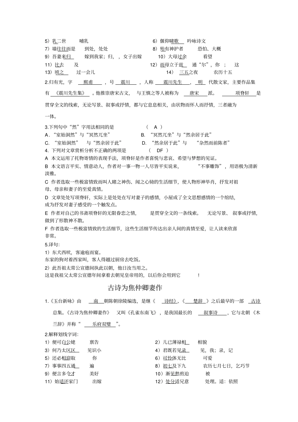 黄州快哉亭记等古文练习_第2页