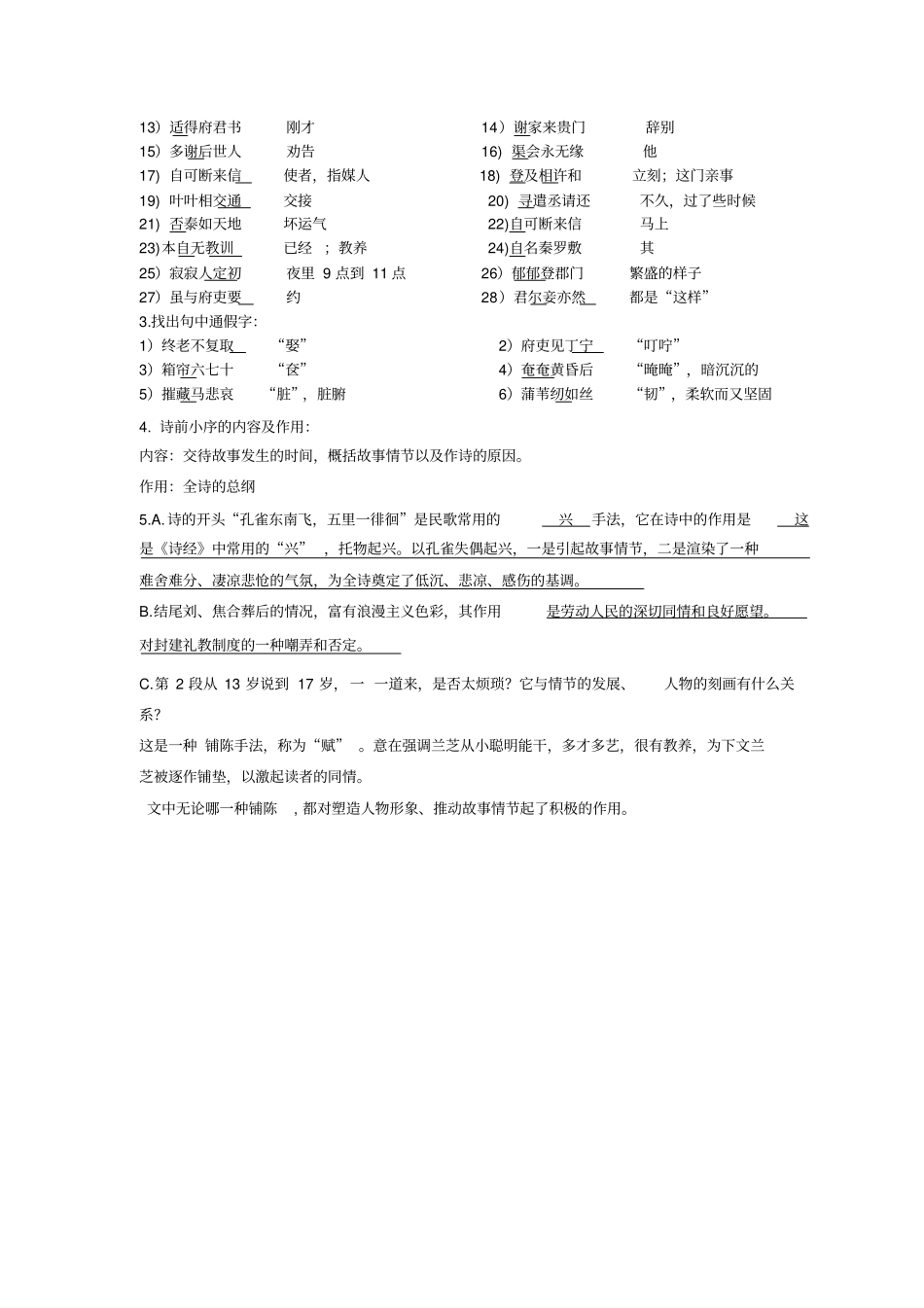 黄州快哉亭记等古文练习_第3页