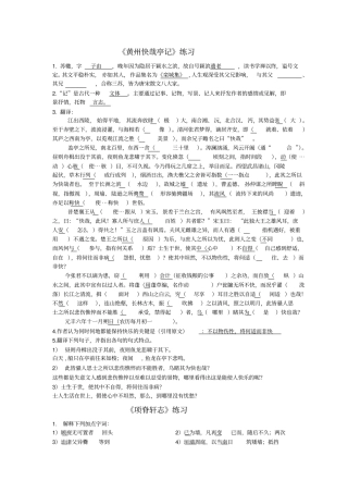 黄州快哉亭记等古文练习