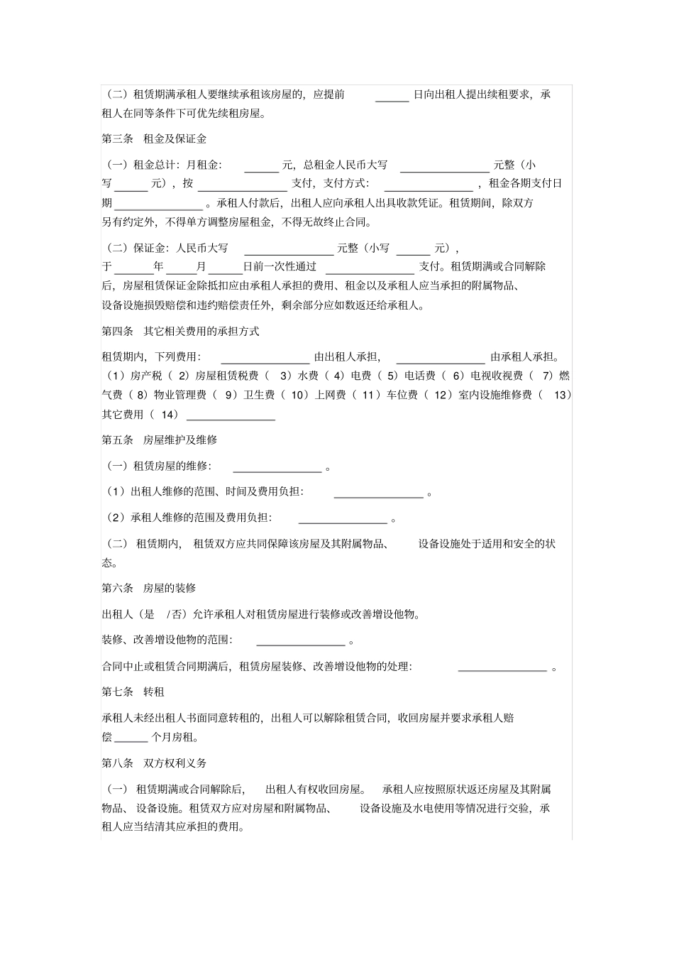 黄山房屋租赁合同_第3页