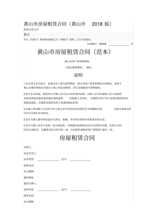 黄山房屋租赁合同