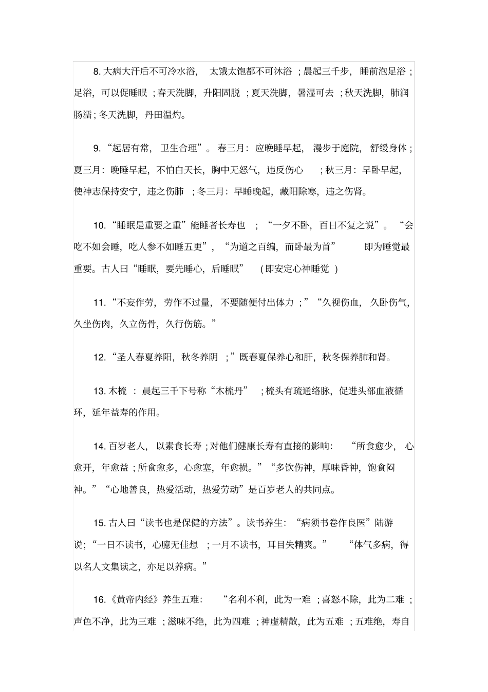 黄帝内经中的16句经典养生语录_第2页