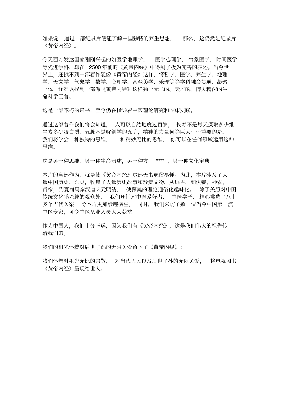 黄帝内经60集电视记录片_第2页