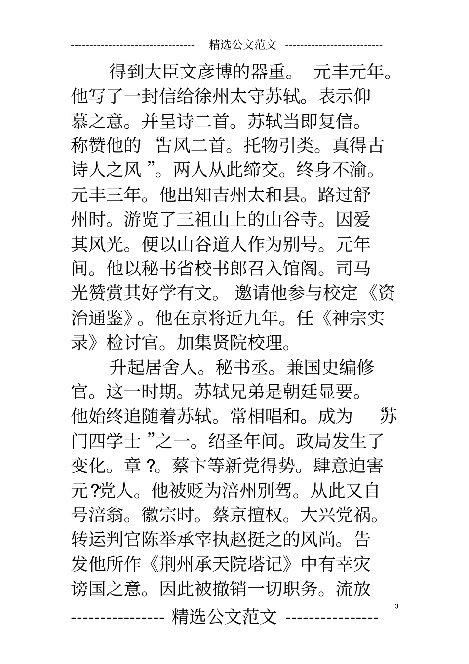 黄庭坚1045年-1105年北宋诗人,书法家。英宗治平_第3页