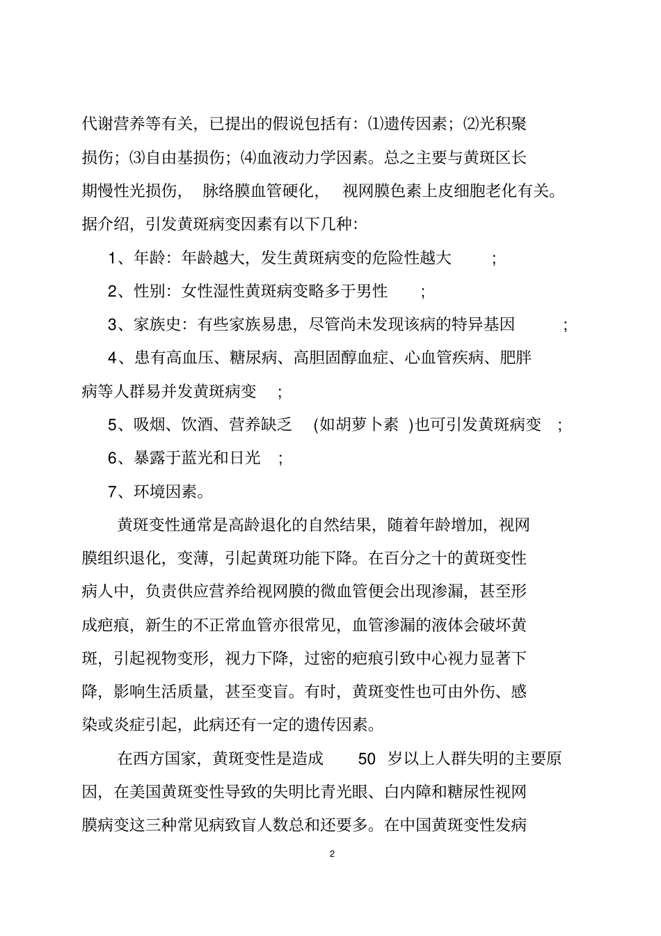 黄斑性病变症状治疗与预防_第2页