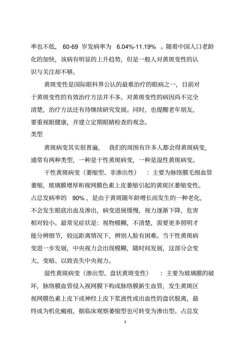 黄斑性病变症状治疗与预防_第3页
