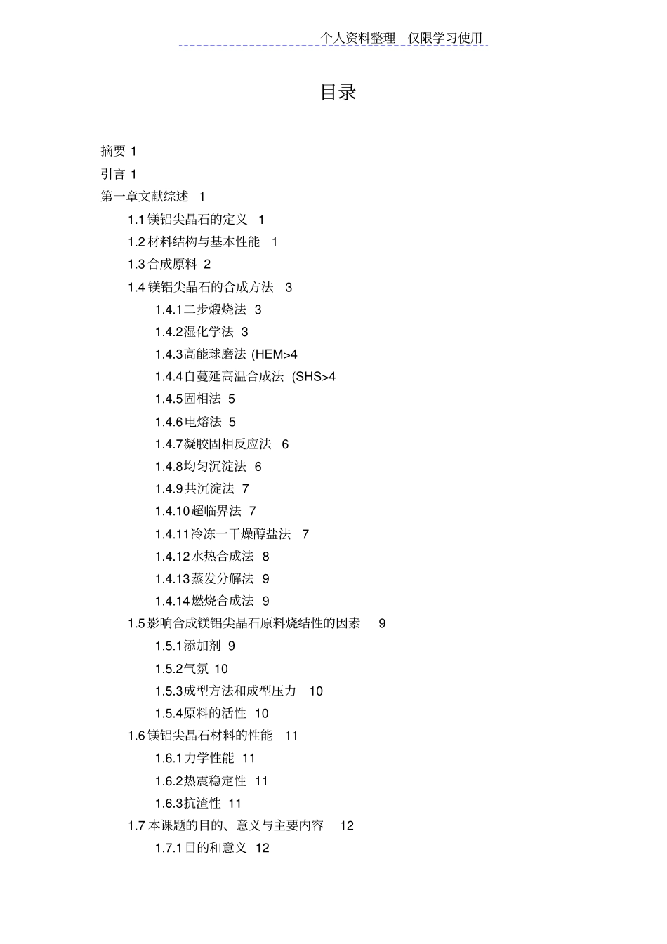 黄振飞课程方案镁铝尖晶石合成_第2页