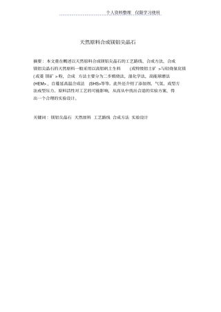 黄振飞课程方案镁铝尖晶石合成