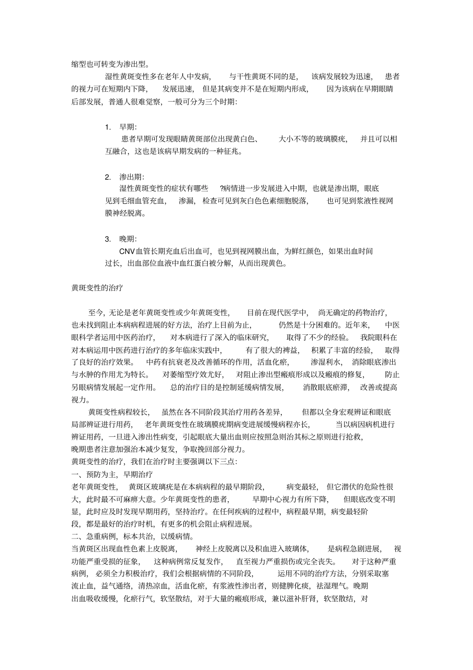 黄斑变性的症状及治疗方案_第2页